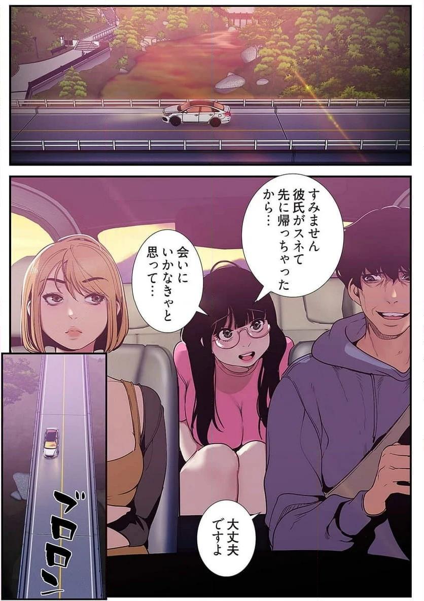 すばらしき新世界 - Page 11